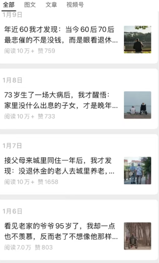 公众号老年哲学鸡汤赛道，一个月涨粉3千，单篇阅读10万 （详细操作教程）