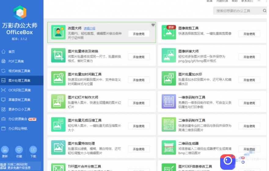 官网于已正式停服下架!现在离线版成了终身免费版,内置60 实用工具,万彩办公大师离线版OfficeBox