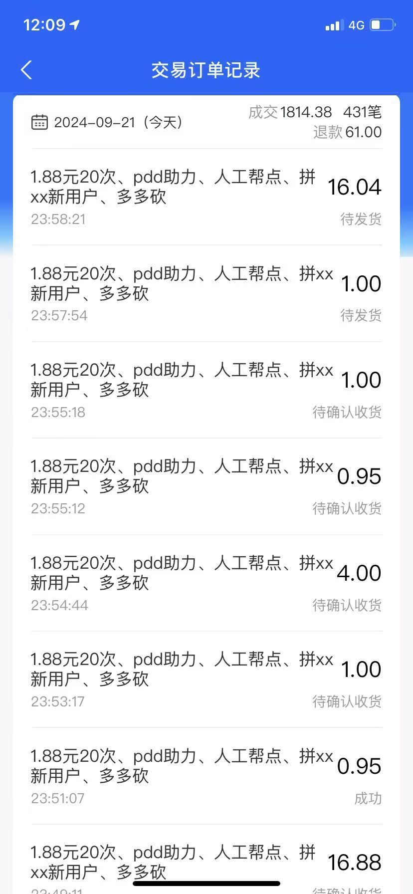 （12711期）拼多多助力配合闲鱼 一单利润300% 轻松日入500  小白也能轻松上手