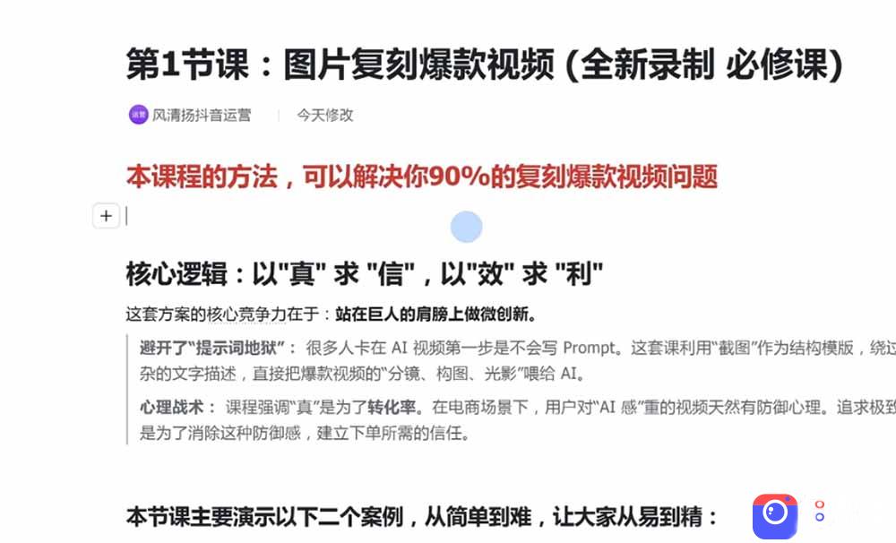 颠覆式AI短视频课｜素材挖掘，AI修图，视频重绘，人声处理｜电商实体带货引流全流程实操教学