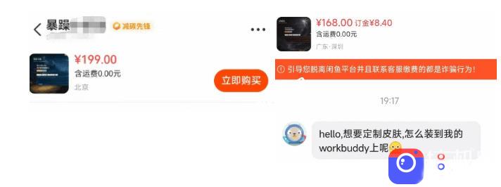 WorkBuddy轻松更换皮肤,199元闲鱼上已经不少人下了单!情绪价值拉满,WorkBuddy Theme Manager