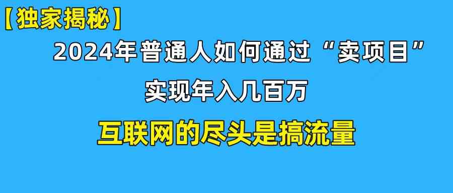 （10005期）新手小白也能日引350 创业粉精准流量！实现年入百万私域变现攻略