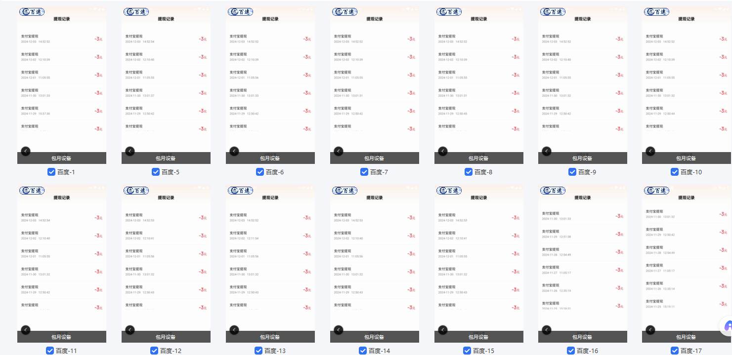 （13553期）百度云机2.0最新玩法，单机日收入500 ，小白也可轻松上手！！！