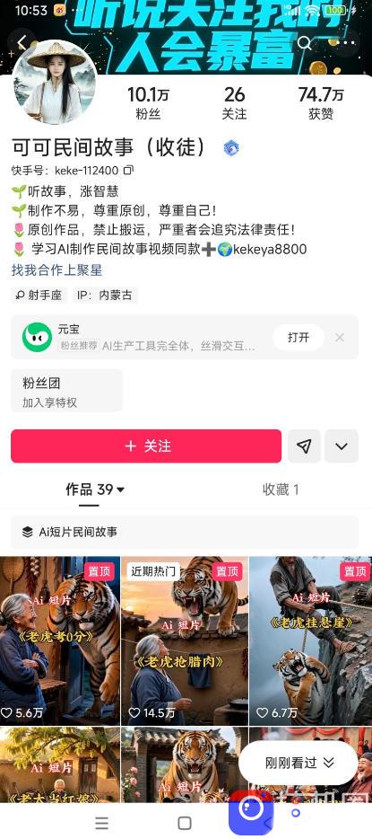 某大佬的AI民间故事教学，伙伴计划 光合计划 分成计划 收徒商单等多种收益，跟着实操就能快速落地变现