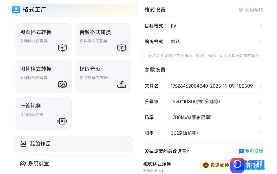 格式工厂来手机版本了！100%完全免费，音视频图片格式转换神器，免费免登录即可使用格式工厂(安卓)
