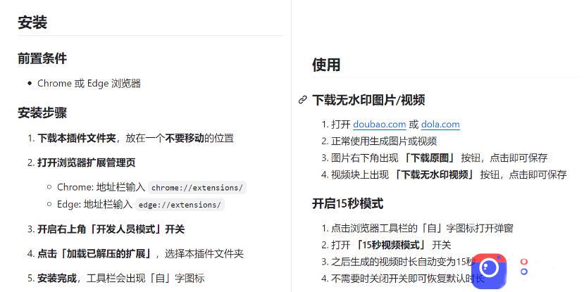 豆包生成15秒视频——浏览器插件,开源免费,纯净无验证,无需任何激活码