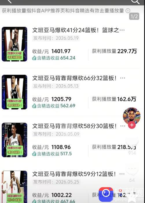 抖音8W粉丝博主的篮球人物深度解析解说教学,零门槛玩转伙伴计划与精选独家,单日稳定收益1k