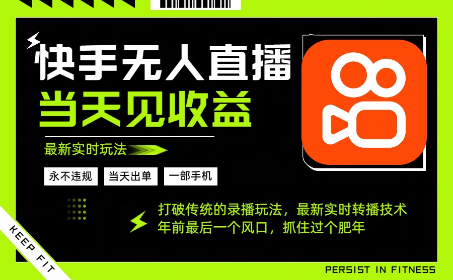 年前最后一个风口项目，跟上就吃肉，一部手机就可以从操作，轻松日入500 