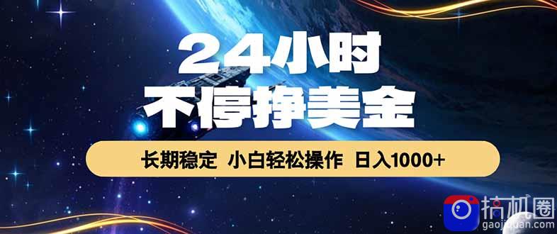 EA黄金量化，24小时不间断挣美金，绿色稳定，日入1000 