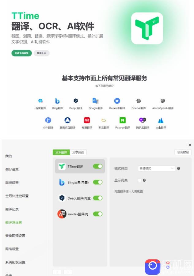 内置多个翻译源!Windows/Mac系统简洁高颜值的截图、划词翻译软件,TTime简单好用的翻译软件