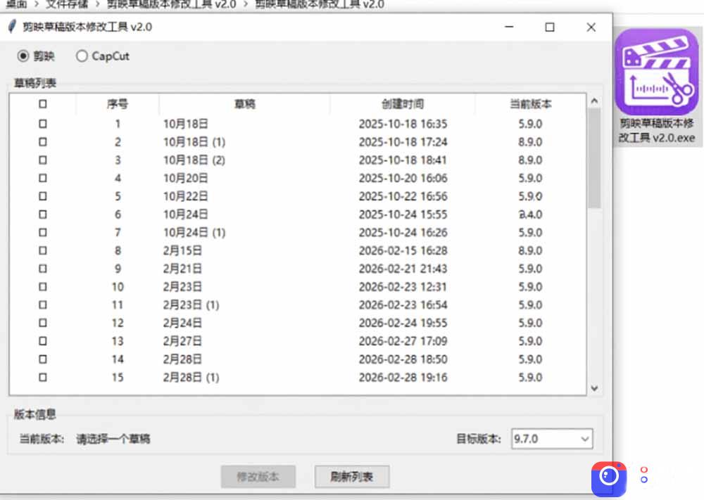 最新剪映黑科技转换神器 2.0 发布！剪映草稿版本修改工具 ，一键解决剪映草稿不兼容烦恼，完全免费