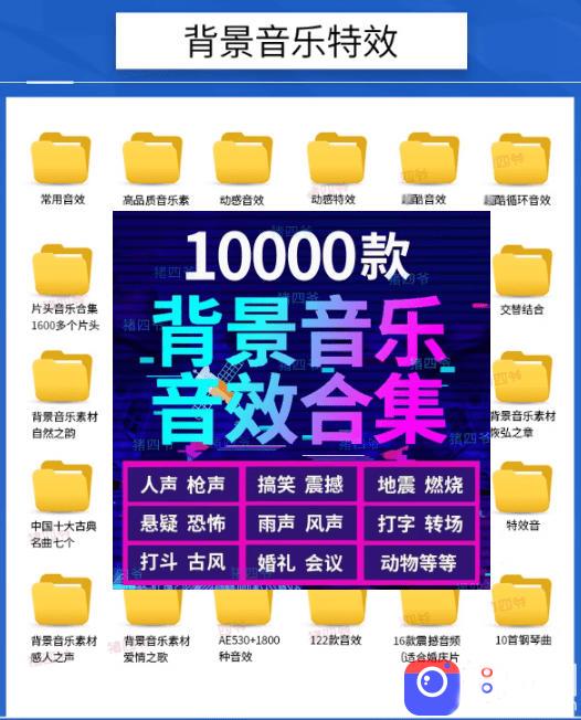 宝藏级音效素材包!10000 款背景音乐音效素材合集,自然片头婚礼会议常用音效包,分类清晰