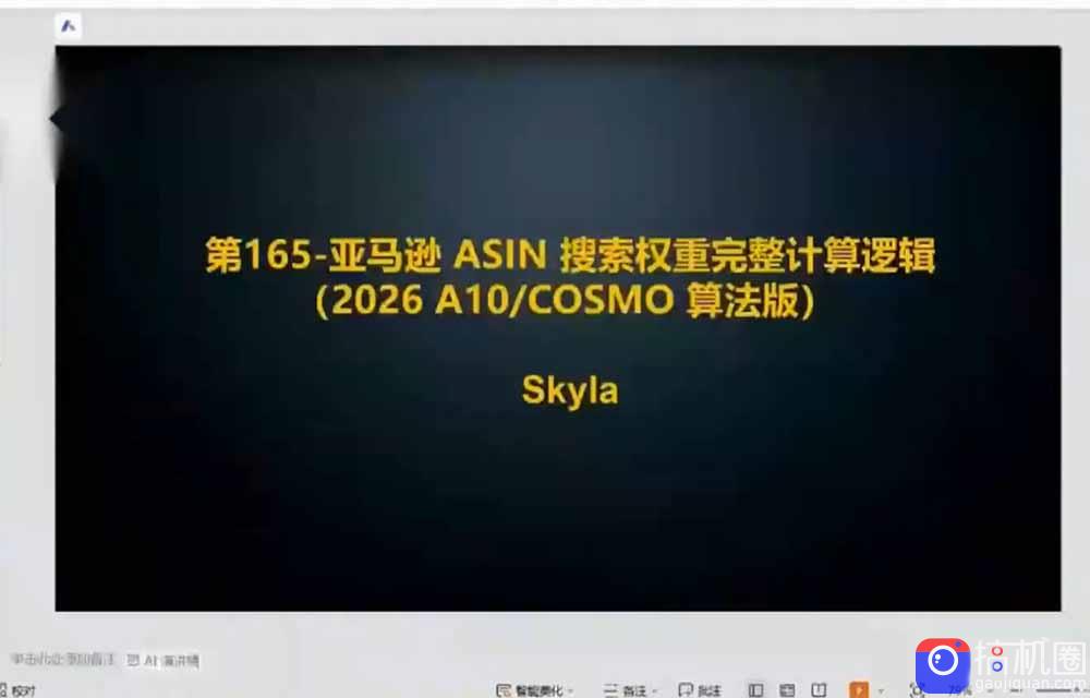 亚马逊跨境实战课-更新：全品类选品逻辑｜SP/SB/SD广告精细化｜新品打爆旺季爆单全套运营教程