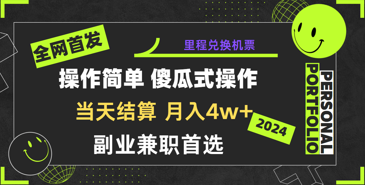 2024年全网暴力引流，傻瓜式纯手机操作，利润空间巨大，日入3000 小白必学！