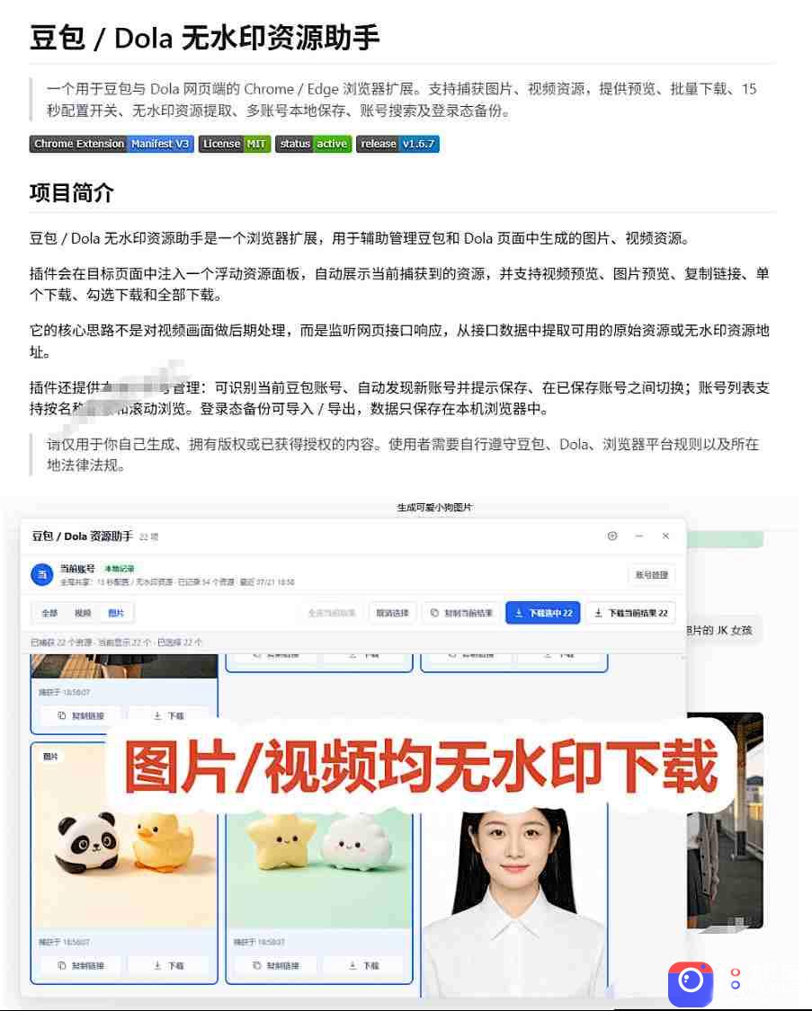 最新豆包无水印下载终于来了！支持豆包图片 视频，15秒视频配置本地账户管理及批量下载，浏览器插件