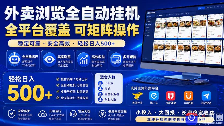 外卖浏览全自动掘金项目，单窗口一天30 ，可矩阵操作，轻松日入500 【揭秘】