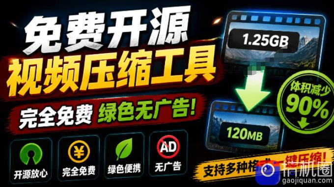 Github开源视频压缩瘦身工具，轻松压缩90%，并保持画质清晰，完全免费绿色无广告！VideoSlim
