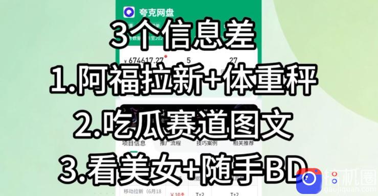 【理直气壮】我给看美女找了一个非常恰当的理由,信息差项目