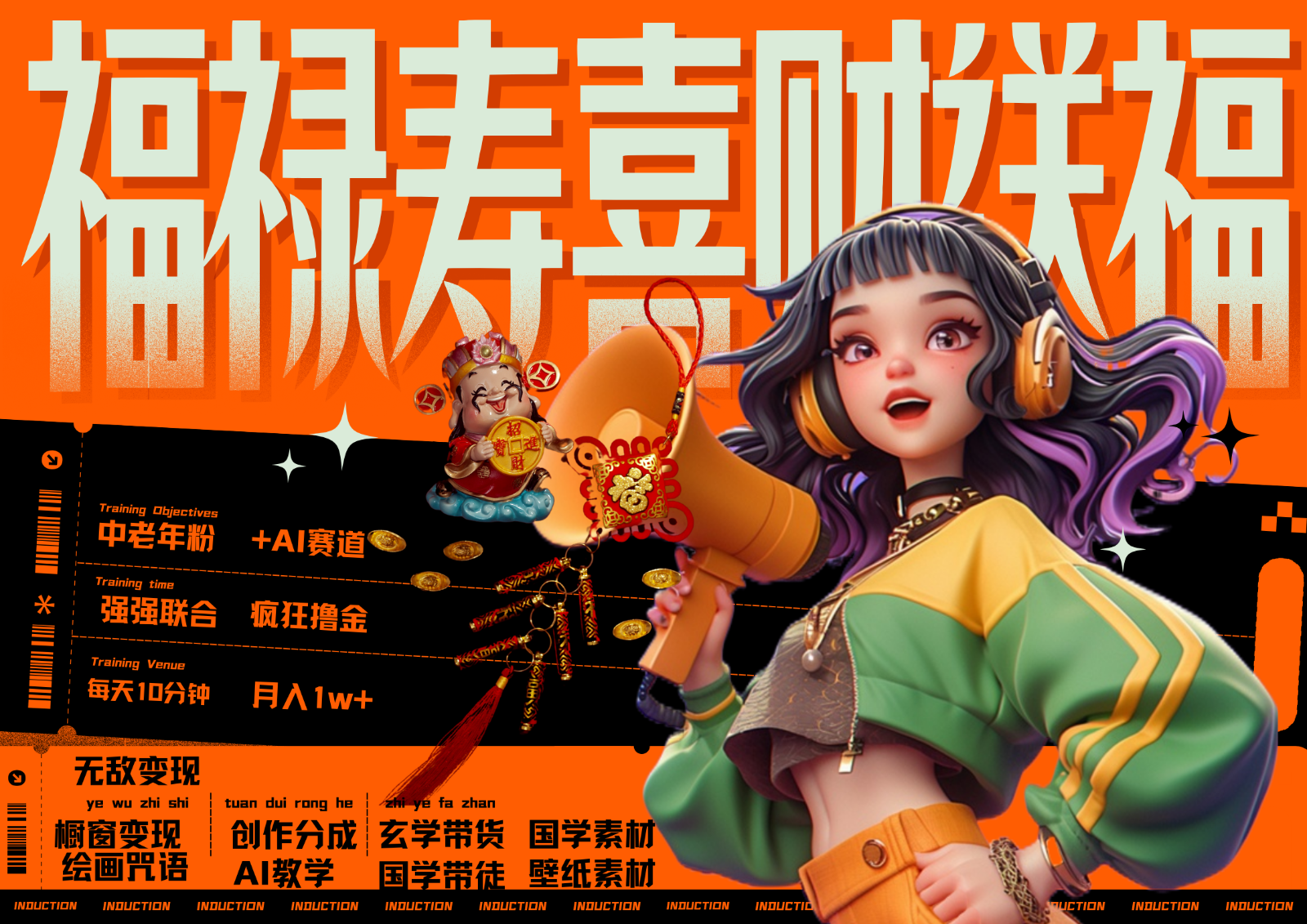 中老年赛道福禄寿喜财送财送福 每日轻松十分钟 月赚米1W  抓紧冲！退休金主最爱