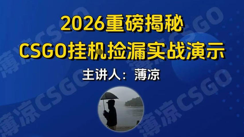 CSGO游戏挂G游戏搬砖最新升级，普通小白一部手机可日入3张 当天见结果，支持验证【揭秘】