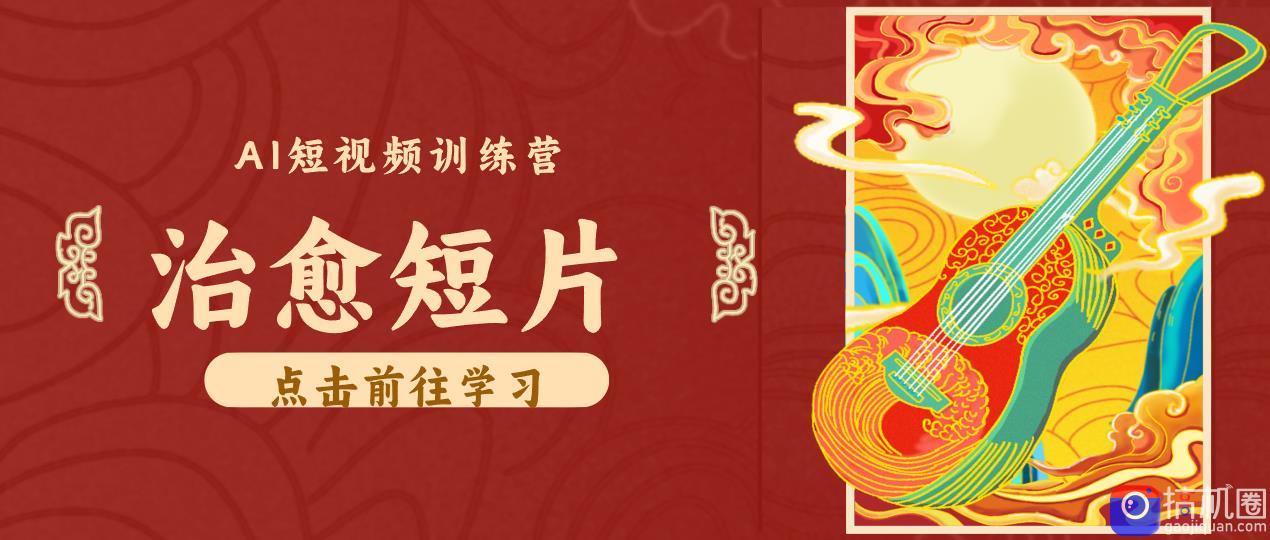 怀旧乡村治愈短片！零成本 AI 做童年动画，小众赛道轻松涨粉变现月入万元