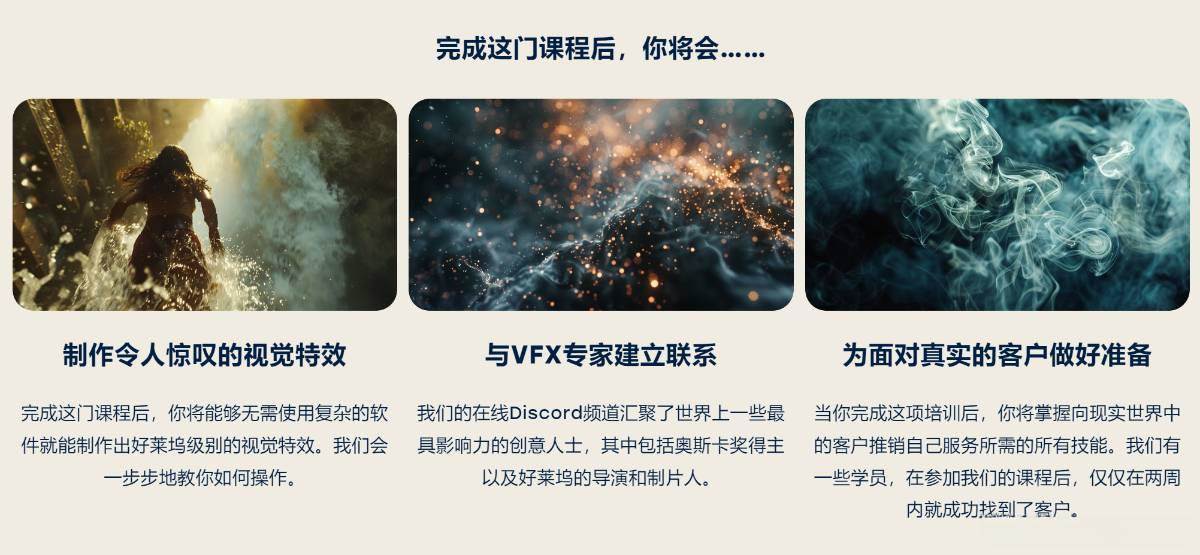 (17212期)AI视觉特效(AI VFX)实战课:运用前沿工具高效制作电影级爆炸、火焰、烟雾、环境和角色特效