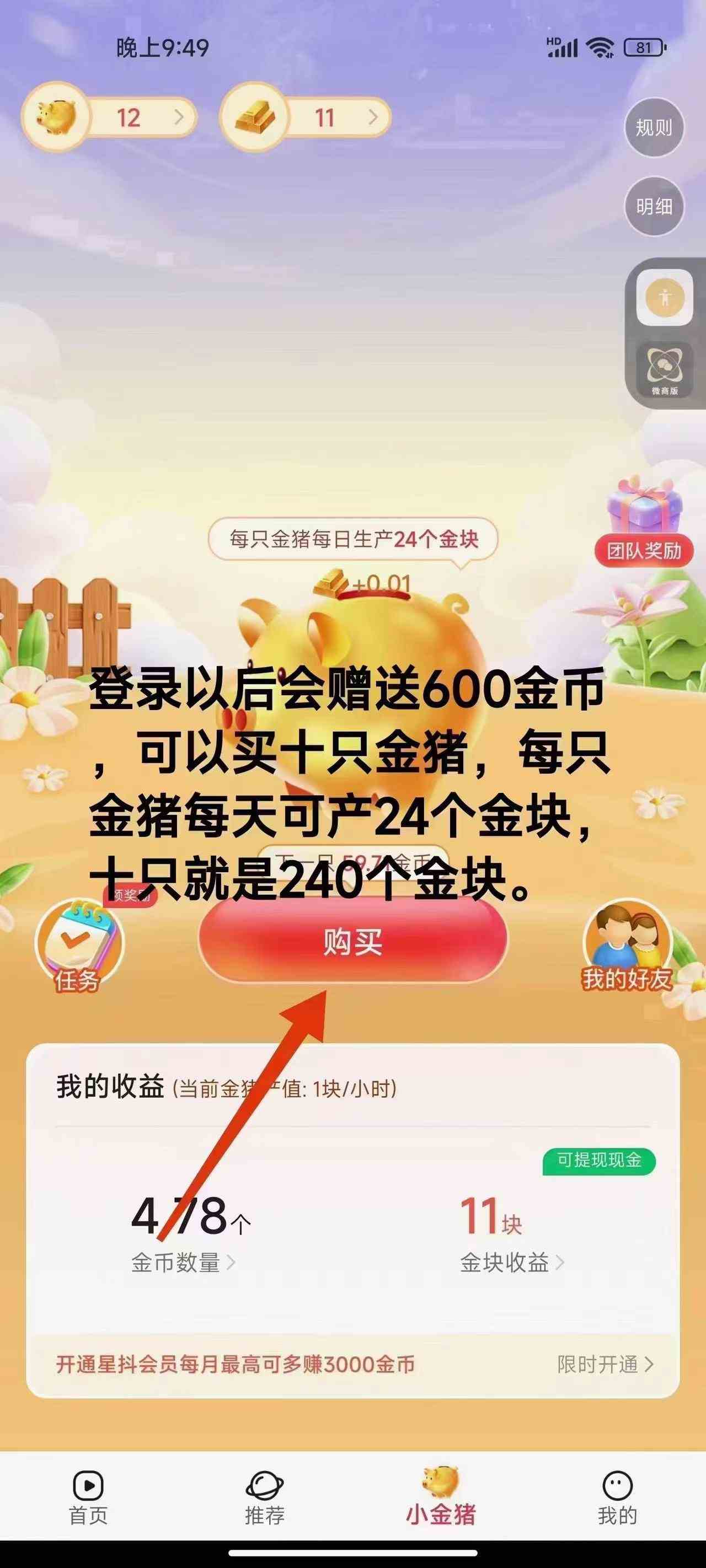 （9747期）免费看短剧撸收益，可挂机批量，随便玩一天一号30 做推广抢首码，管道收益