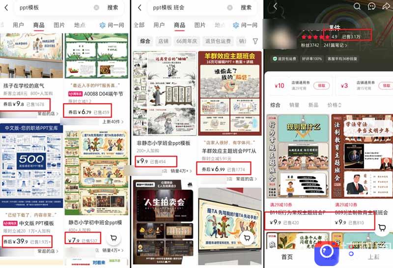 小红书虚拟项目特训班9.0，全面拥抱AI，批量产出原创PPT货源，单品/单店纯利润几万到几十W