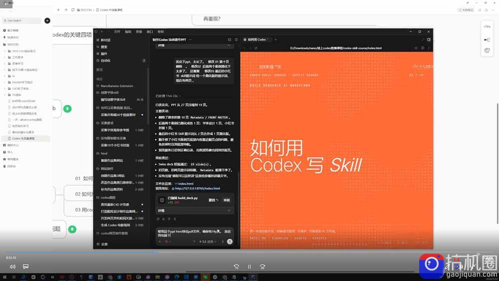 Codex作品集实战课：从找参考×沉淀Skill×到生成作品集网站，建立一套可复用的AI工作方法