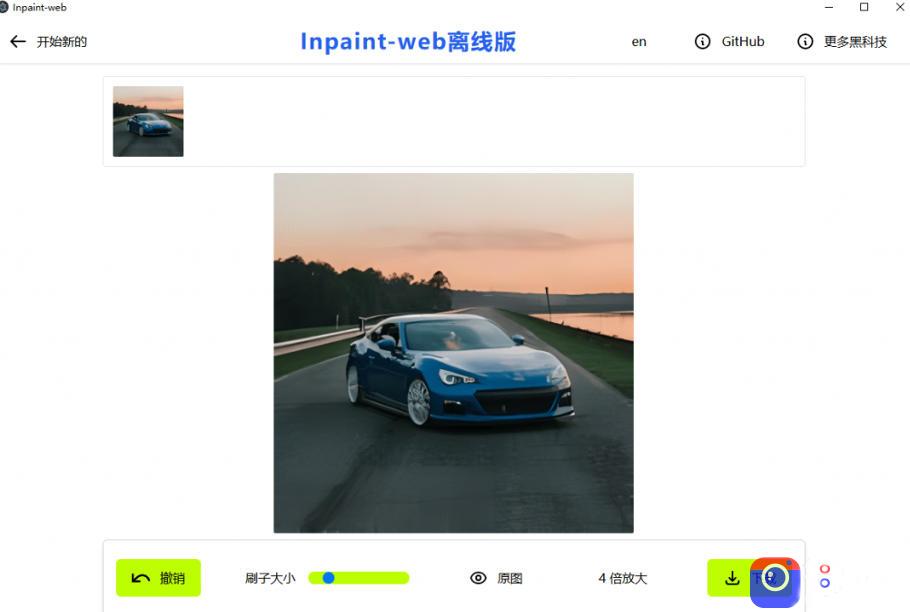 本地离线处理，4倍图片超分 AI涂抹去水印！Github上热门神器，免费高清修复图一键搞定！Inpaint-Web