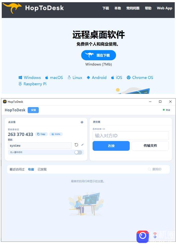 开源桌面远程工具,远超收费版本!免费供个人和商业无限使用,全平台支持,桌面远程控制HopToDesk