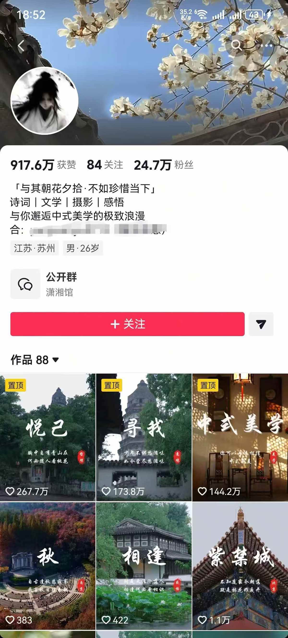 （17992期）风景类赛道短视频运营教学：诗词文学中式美学，新号养号对标账号定位，DOU 高性价比投放全流程