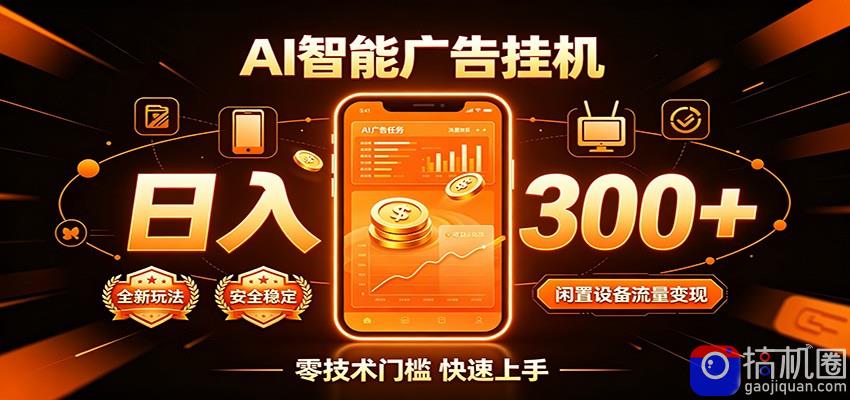 闲置流量别浪费,挂机日赚300 ,流量轻松变现增收