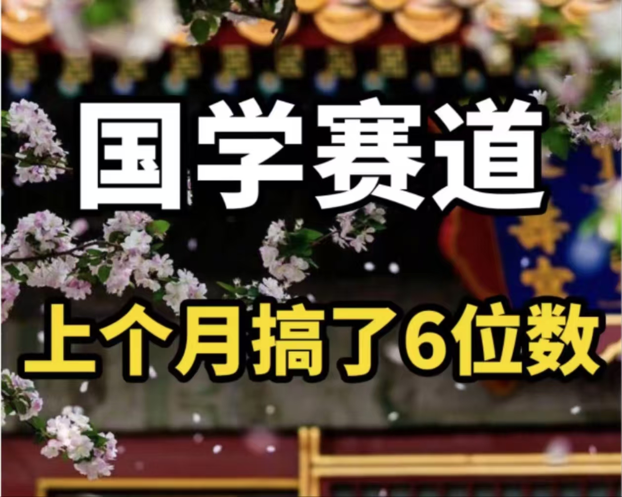 （11992期）AI国学算命玩法，小白可做，投入1小时日入1000 ，可复制、可批量