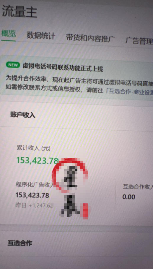 AI公众号高爆流量主项目玩法，2026最新Ai矩阵化被动收益，小白可直接复制，单账号日入500 