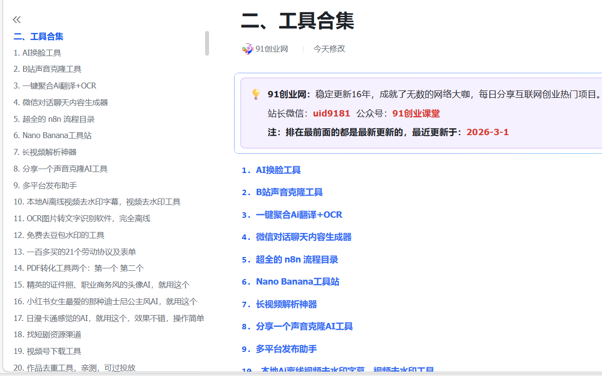 （17531期）创业网会员群，掘金社群；详细介绍，点此加入