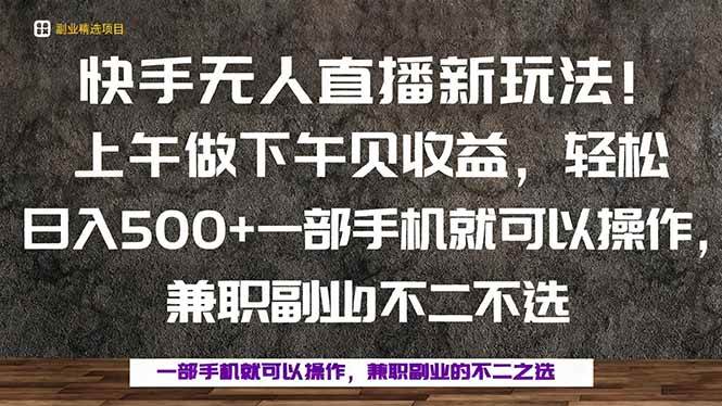 （16119期）一部手机，上午做 下午见收益，学会秒上手，轻松日入500 