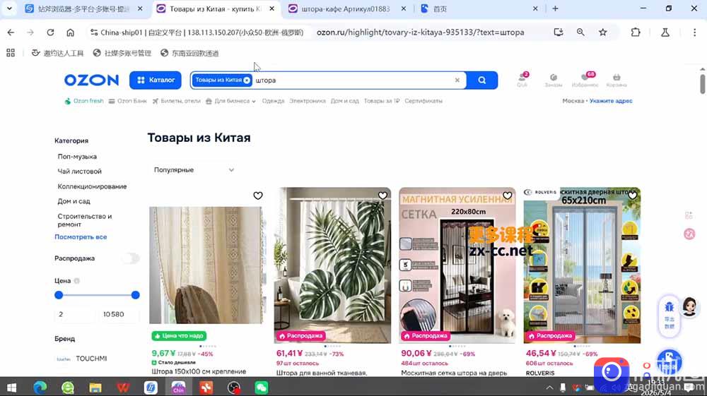OZON 跨境电商实战课，零基础开店运营全教程，精通物流定价快速出单
