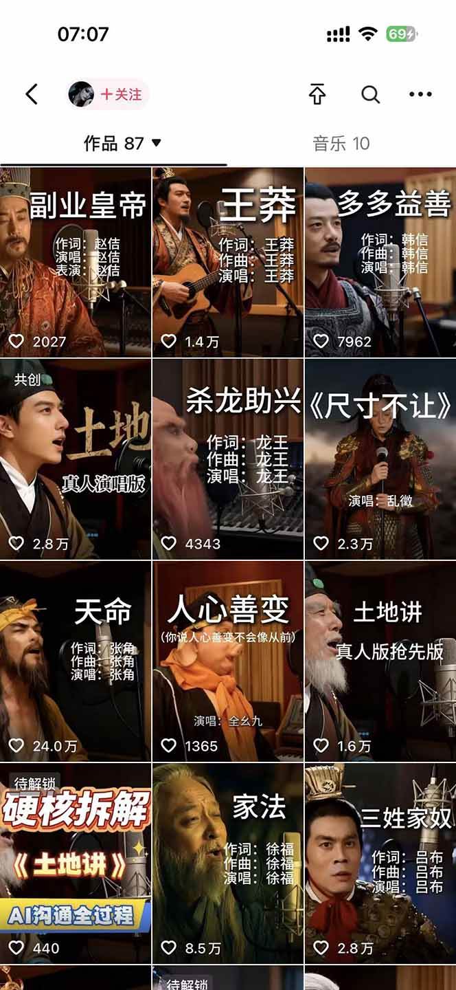 （17627期）网易云 AI说唱，每天半小时，轻松月入上万