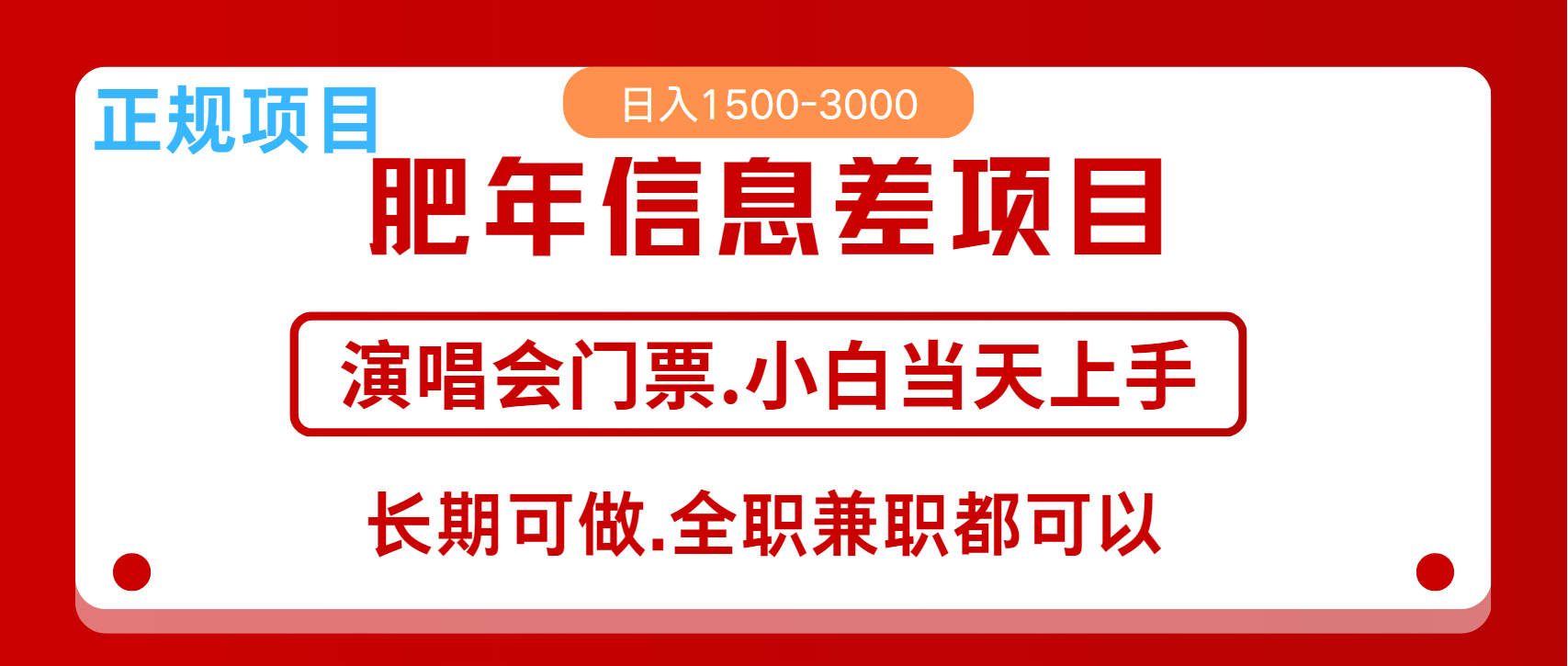 月入5万 跨年红利机会来了,纯手机项目,傻瓜式操作,新手日入1000+