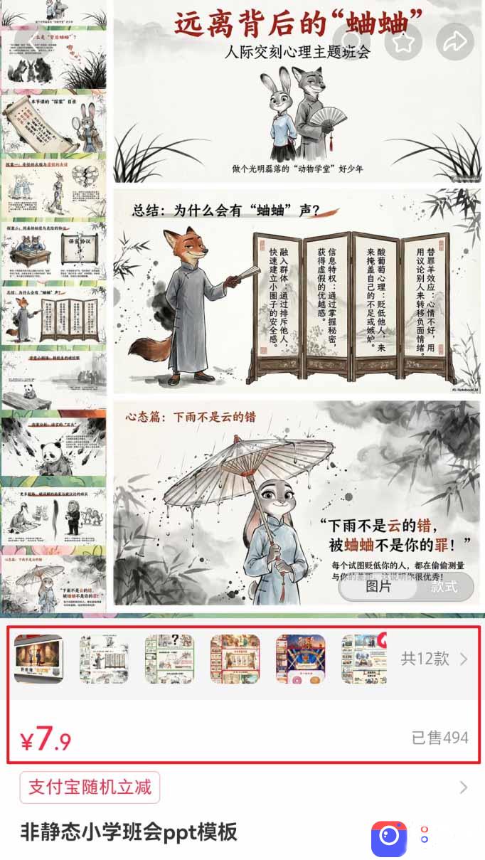 小红书虚拟项目特训班9.0，全面拥抱AI，批量产出原创PPT货源，单品/单店纯利润几万到几十W