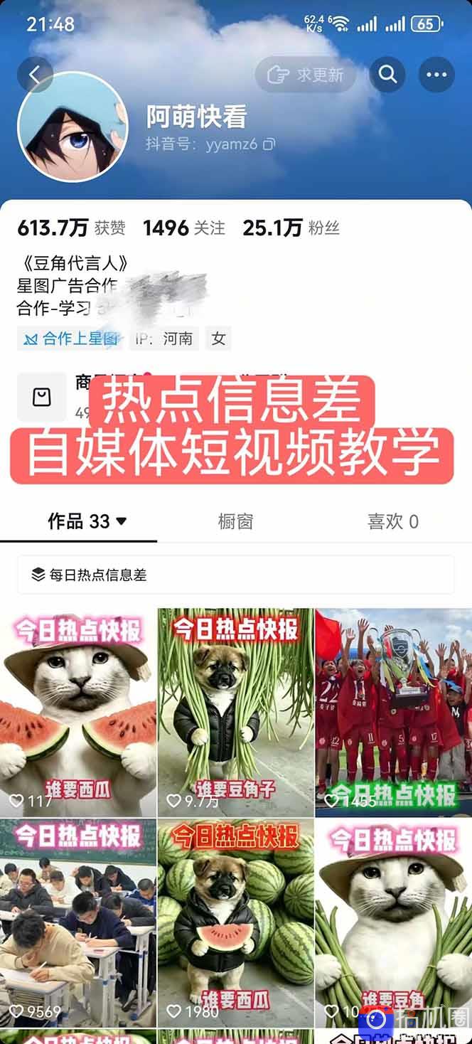 25W粉丝博主热点信息差教学：单条视频660万到1000万播放，熬夜做完醒来就是爆款