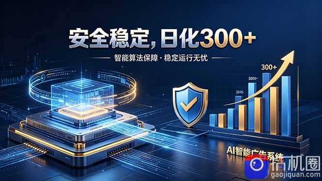 2026最安全稳定的爆款项目,日化300 ,无人值守操作简单