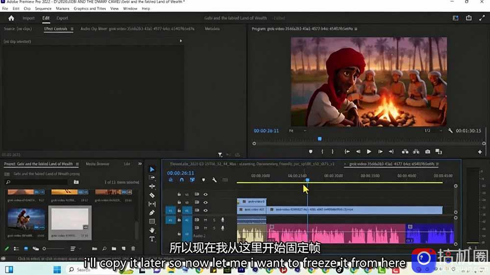 Grok Imagine AI故事动画短片实战：电影级视觉效果 角色一致性 高级提示词 后期剪辑全流程