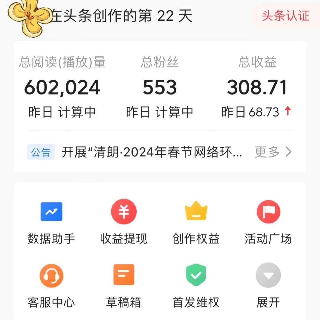 头条原创文章项目，高效赚钱的蓝海赛道，把握住这个机会，赚取收益不再难！