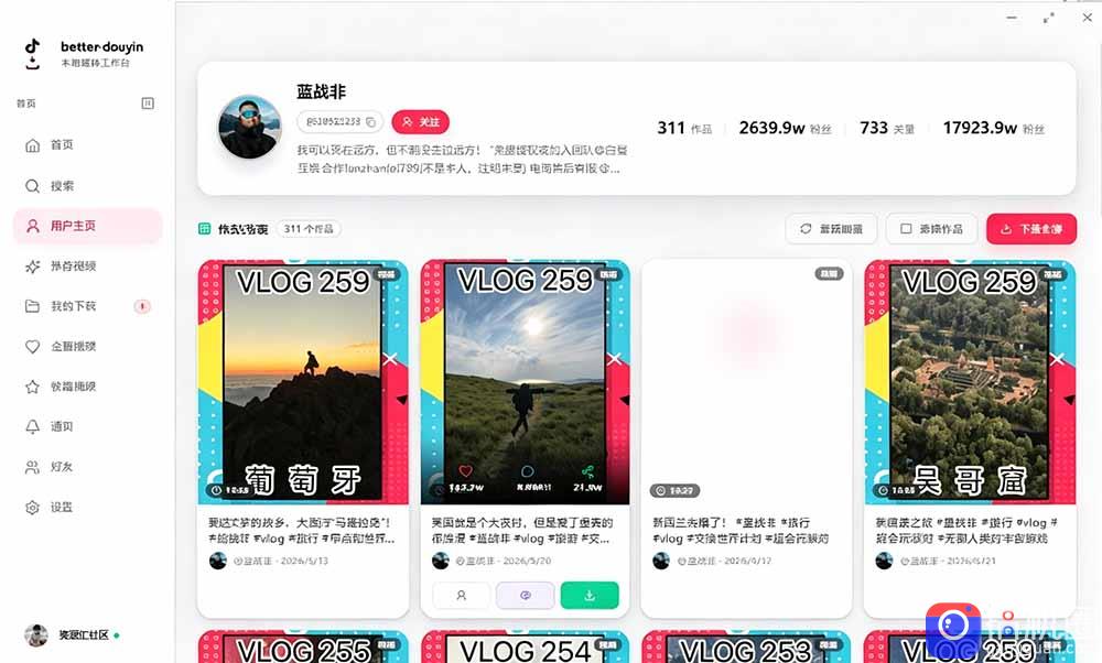 别再乱找了！D音下载快如闪电，支持批量下载用户作品收藏列表和点赞列表，开源免费 Better-douyin-R
