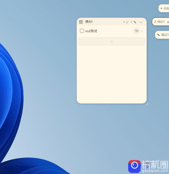 宝藏级Windows桌面便签待办笔记应用，让桌面上有几张安静、可用、不会打扰人的纸，PaperTodo
