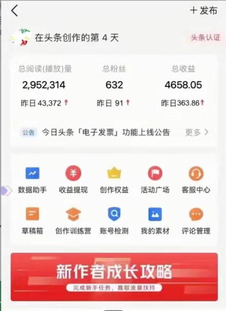 (10580期)AI头条全赛道爆文玩法!一键获取,复制黏贴条条爆款,每天5分钟,日入500