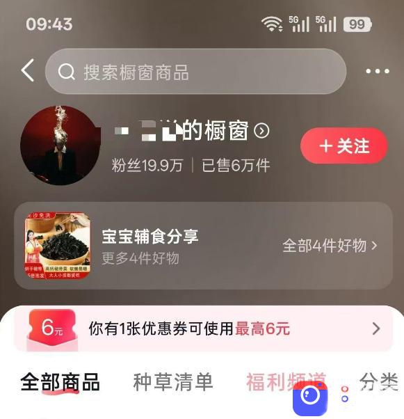 人性思维格局类短视频教学，抖音20W博主亲授，橱窗带货6W件，可做伙伴计划、精选独家、接商单广告
