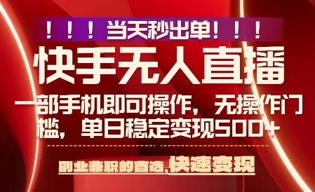 当天做当天出收益，新玩法，0违规，一部手机，保底日入5张 【揭秘】